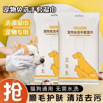 【寵物爱上洗澡】 寵物免洗手套 寵物免洗手套濕巾 寵物幹洗手套 寵物濕紙巾 寵物濕巾 寵物沐浴 貓狗洗澡手套 寵物乾洗澡