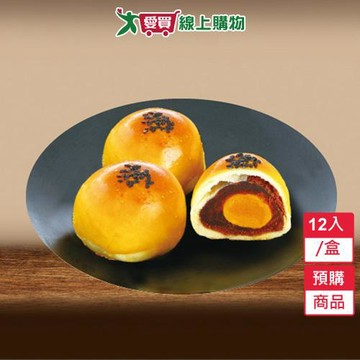奶油烏豆沙蛋黃酥12入禮盒-預購9/9陸續出貨【愛買】
