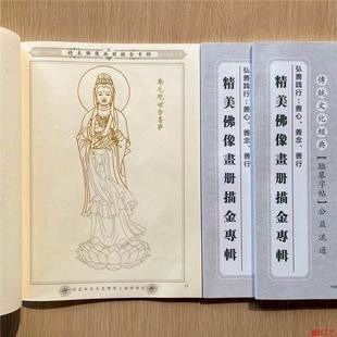 台灣發票快速出貨 32佛教臨摹畫冊 舒壓著色本 繪畫本 修身養性 安寧 經文 菩薩 佛像描繪 佛教 經書 畫本