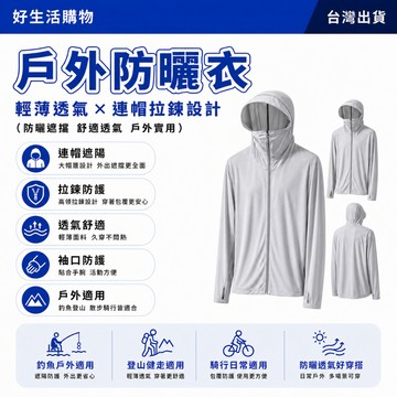 冰絲防曬衣 戶外防曬衣 防曬服 男女同款 防曬衣 夏季防曬衣 防紫外線 超薄防曬衣 透氣防曬衣 透氣防曬服 戶外釣魚外套