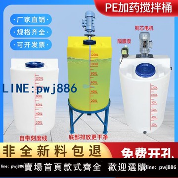 【店家補貼】PE加藥攪拌桶加厚塑料打藥桶帶電機刻度錐形藥劑儲水罐耐酸堿水箱