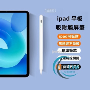 升級防誤觸 觸控筆 手寫筆 適用 iPad 10 8 9 Air5 Air4 書寫筆 mini 7 蘋果 安卓系統兼容