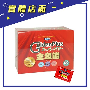 【達特仕】金超能膠囊 2粒*100包/盒【上好藥局銀髮照護】B群 刺五加 天然提神不傷身