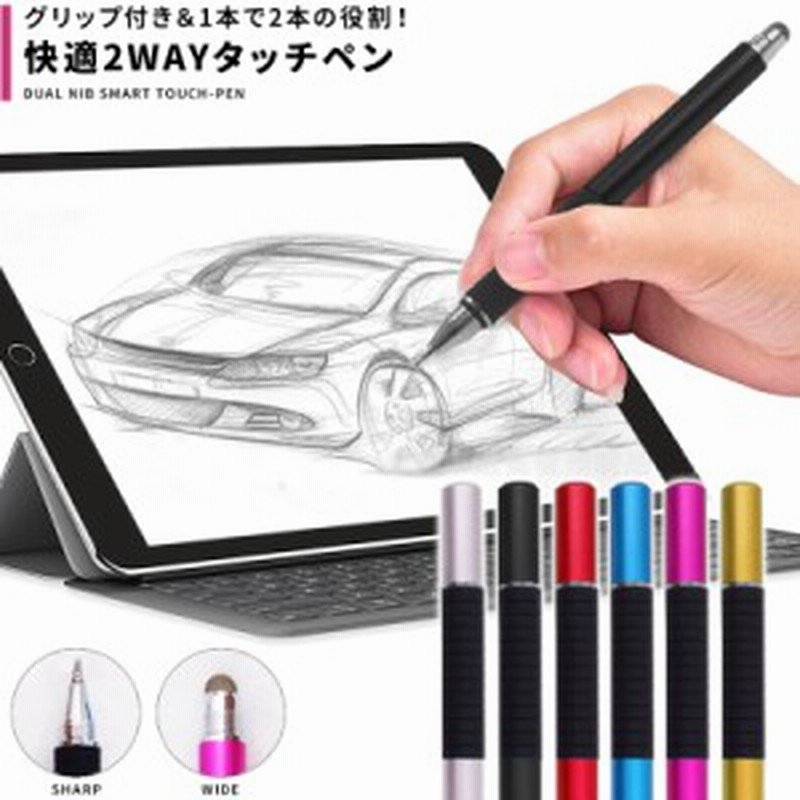 タッチペン 極細 Iphone Ipad Android対応 両側ペン スタイラスペン タブレット スマホ 細い イラスト アプリ ゲーム 液晶用ペンシル 通販 Lineポイント最大1 0 Get Lineショッピング