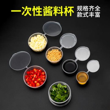醬料杯35/75/90ml一次性小料盒帶蓋連體外賣打包調料盒分體醬料盒