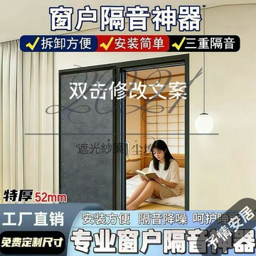 客制化♫隔音窗簾♫窗户隔音神器隔音棉临街马路窗户吸音板5.2cm隔音板超隔音窗贴