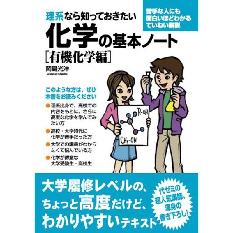 ティンバーレイク 教養の化学 - その他