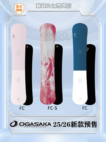 小賀板OGASAKA刻滑板單板全能競技板FCS FC刻平八字