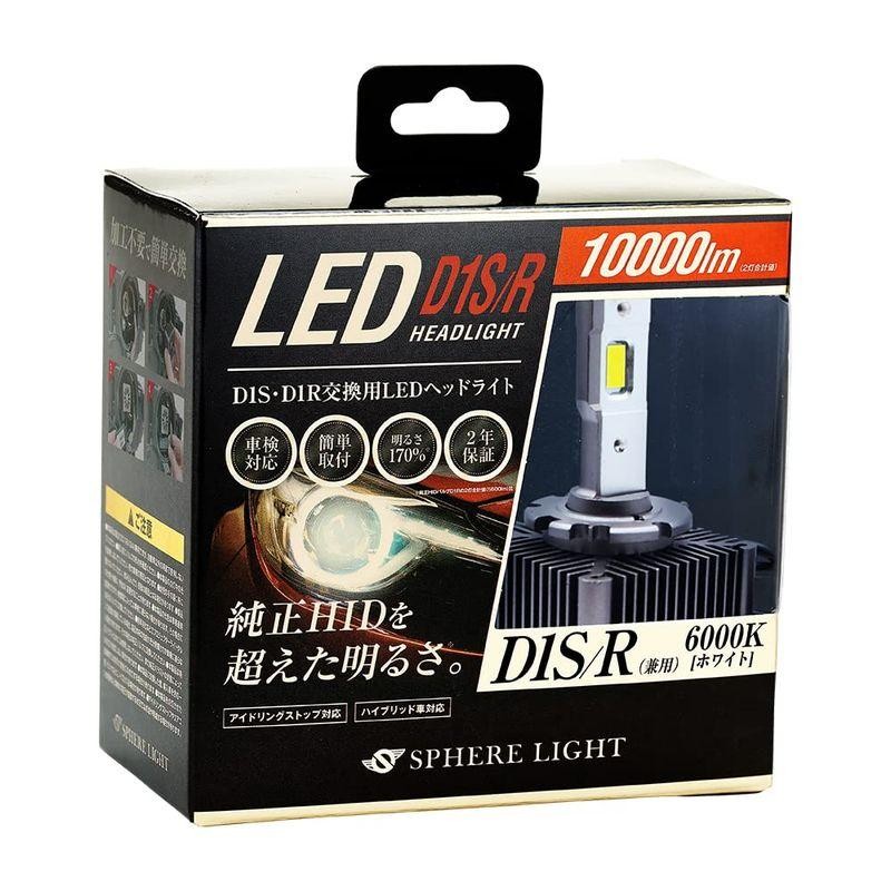 スフィアライト 純正HID用LEDヘッドライト D1S/D1R 6000K R専用