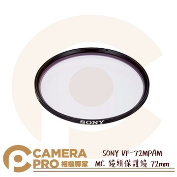 SONY VF-72MPAM MC 鏡頭保護鏡 72mm 防刮防塵 超薄設計 抑制暈光與眩光 公司貨 ◎相機專家◎
