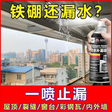 💥在臺24H💥德國科技防水補漏噴劑陽臺裂縫平房漏水防水補漏噴劑屋頂堵漏王天花板墻面裂縫防水塗料聚氨酯管道裂縫強效補漏防水