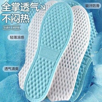 臺灣出🔥夏季冰涼感運動鞋墊男女士吸汗除臭透氣超軟舒適踩屎感光腳穿