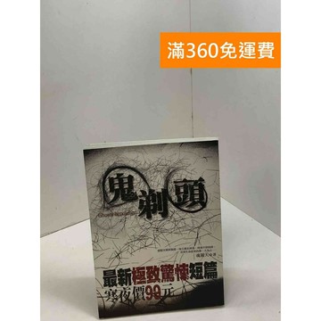 【雷根360免運】【送贈品】鬼剃頭 #八成新【Q-F1302】