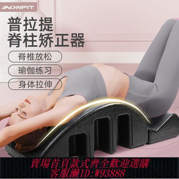 普拉提器械 普拉提器械  【1609人好評】普拉提脊柱輔助器arc側彎腰椎舒緩瑜伽器材脊椎拉伸牽引腰部鍛煉