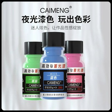💥免運臺灣有貨💥埰夢無色透明夜光漆夜光塗料夜跑熒光劑液體持久夜光粉快幹防水🌟可開票