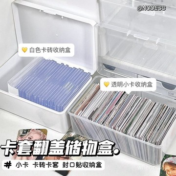 〖最低價下殺🔥免運〗透明大容量桌麵收納盒 ins 翻蓋收納貼紙卡小卡整理盒子 多功能防塵盒 整理箱 整理盒 收納盒