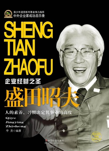 【電子書】盛田昭夫