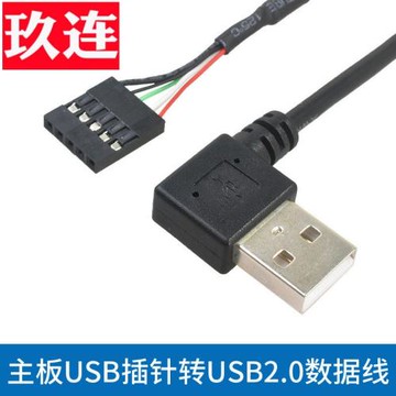 杜邦2.54轉左彎USB2.0線 主板USB插針轉USB公頭線USB單公頭數據線充電線杜邦USB線 USB轉杜邦2.54/1*5P連接線