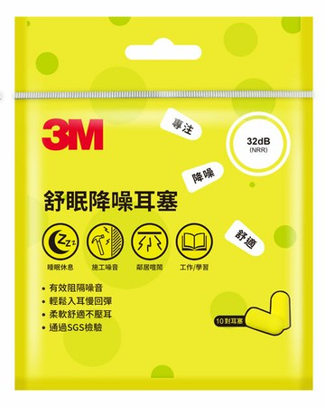 3M 舒眠降噪耳塞 補充包 (10對耳塞)