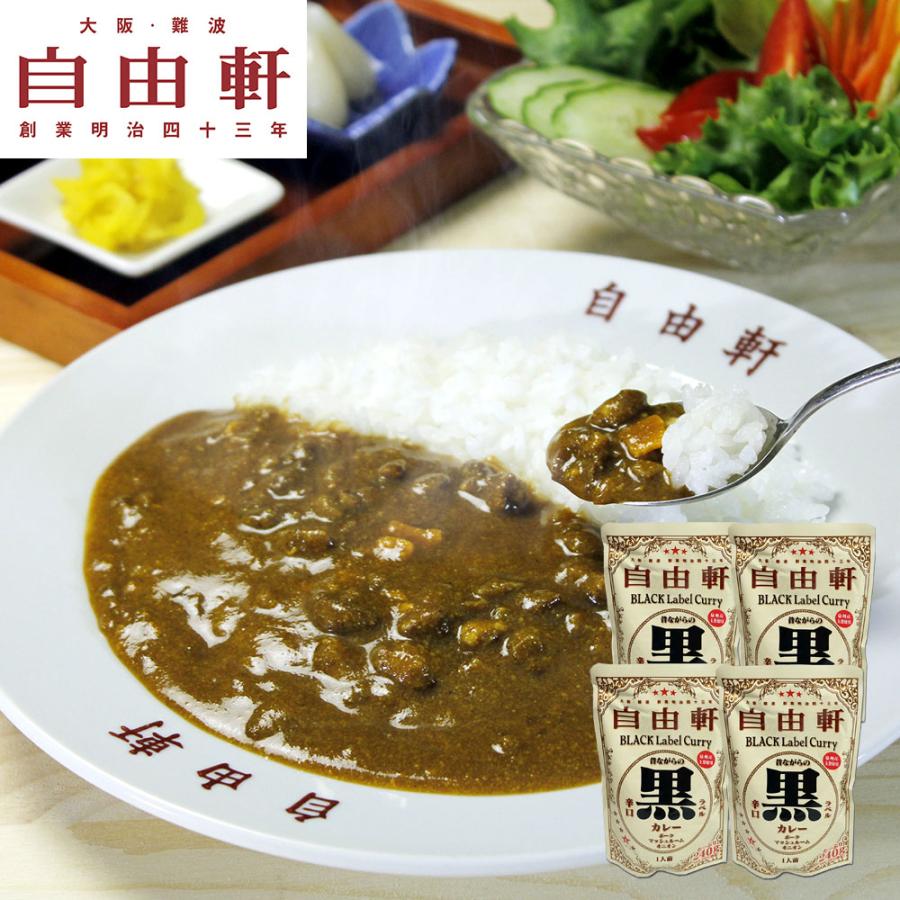 大阪 「自由軒」 昔ながらの黒ラベルカレー 240g×4個セット 離島は配送不可