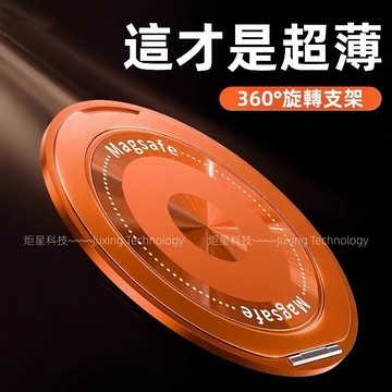 360°旋轉支架 磁吸支架 手機支架 magsafe磁吸 指環支架 指環扣 支撐架 粘貼式支撐架 背貼追劇神器桌面支架