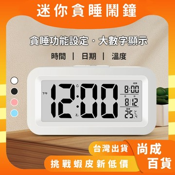 🚀蝦店隔日到貨🔥鬧鐘 智能懶人靜音鬧鐘 懶人鬧鐘 小鬧鐘 貪睡鬧鐘 智能鬧鐘 LED夜光鬧鐘 懶人鬧鐘 光感床頭鬧鐘