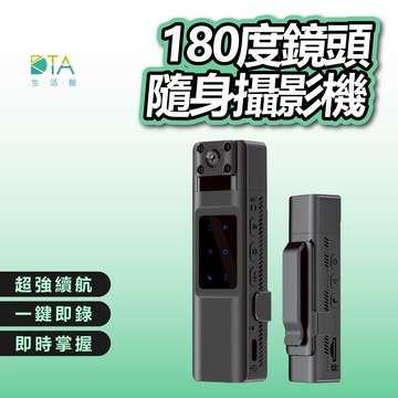 180度鏡頭隨身攝影機 攝影機 監視器 攝像機 蒐證 夜視無光 運動攝影機 便攜式密錄器 錄音筆 密錄器 完美生活館