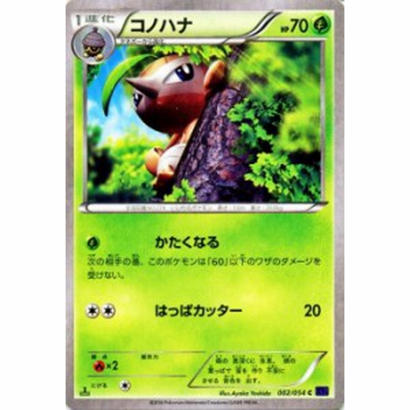 ポケモンカードxy コノハナ 爆熱の闘士 Pmxy11 シングルカード Pmxy11 B002 C 通販 Lineポイント最大1 0 Get Lineショッピング