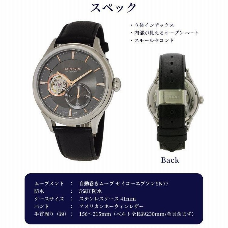 BAROQUE 自動巻 腕時計 楽天市場】【国産 メカニカル オープンハート】 バロック 腕時計