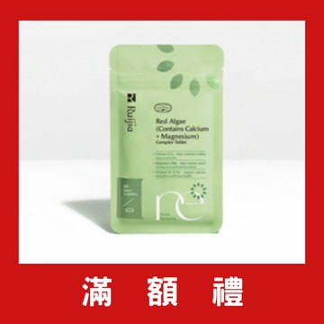 紅藻鈣鎂(30粒)【滿額贈】