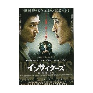 映画チラシ／インサイダーズ　内部者たち　（イ・ビョンホン）