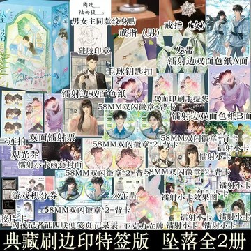 【臺書屋】墜落.刷邊典藏版 100%正品 校園言情 甜醋魚 著