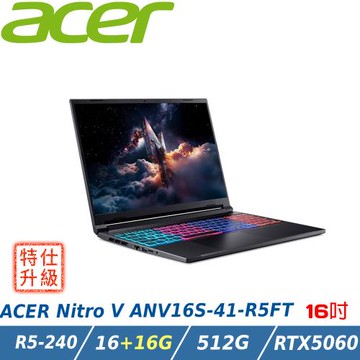 【特仕升級】ACER ANV16S-41-R5FT 黑(R5-240/16+16G/512G/RTX5060/W11)