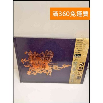 【大衛360免運】【送贈品】圖畫。詩歌。聖誕節 #未拆封 #近全新【P-W1079】