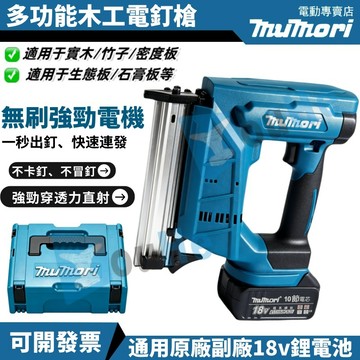 台灣發貨 牧田款18V 無刷電機 便攜式充電氣釘槍 F30鋰電直釘槍 木工射釘槍 家用電動釘槍 便攜式充電氣釘槍