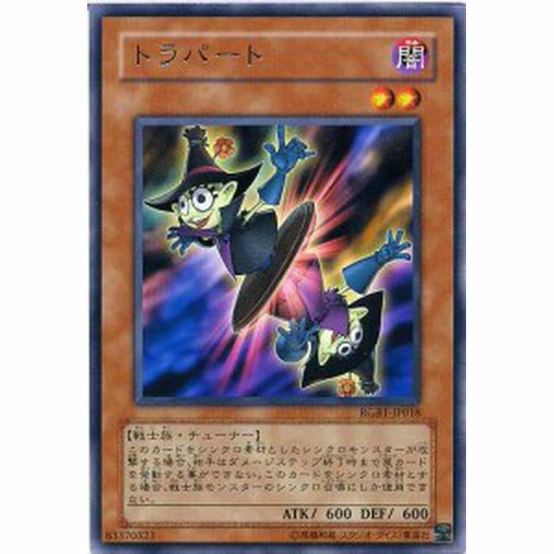 トラパート レア Rgbt Jp018 遊戯王カード 闇属性 レベル2 通販 Lineポイント最大5 0 Get Lineショッピング