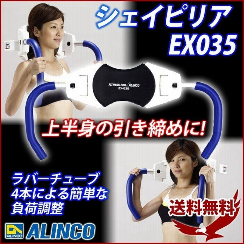 背筋 トレーニング器具 シェイピリア Shapilia Ex035 腹筋 腕 背中 筋トレ マシン 筋肉 運動 エクササイズ 上半身 引き締め アルインコ 通販 Lineポイント最大0 5 Get Lineショッピング