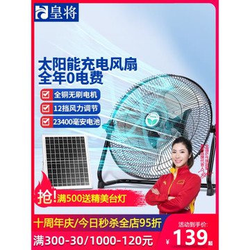 太陽能電風扇12V 大風力趴地扇戶外便捷式可充電風扇16寸超長續航