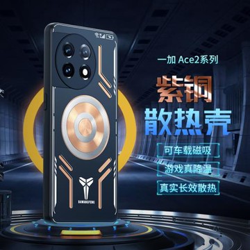 適用一加ACE2pro手機殼ace2保護套一加11紫銅散熱10/9pro全包防摔ace2v石墨烯acepro磁吸9rt高端競速版新款