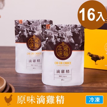 雞極本味 原味滴雞精65ml (16入/盒)(BO0081)