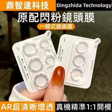 星空漸變 一體全包閃粉鏡頭貼 玻璃貼 適用於 三星 S26 S22 S23 S24 ultra S25FE  鏡頭保護貼