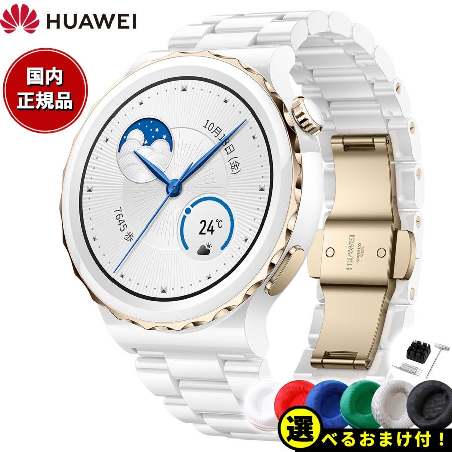 超美品 HUAWEI Watch GT3 Pro エレガント ホワイト×ゴールド HUAWEI