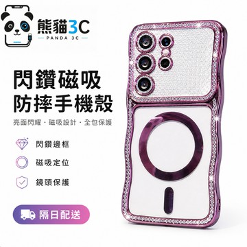 秒變星鑽電鍍磁吸 波浪簡約防摔軟殼 適用 三星 S26 S25 S24 S23 Ultra S22 Plus 手機殼