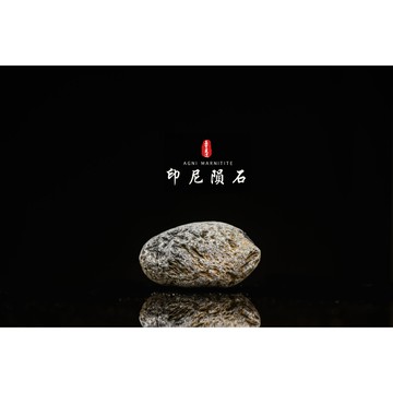【天狼星隕石 印尼隕石 印尼天狼星 黑隕石】鎮宅、招財、納福、避邪、擋煞去病氣能量巨大︱YS077