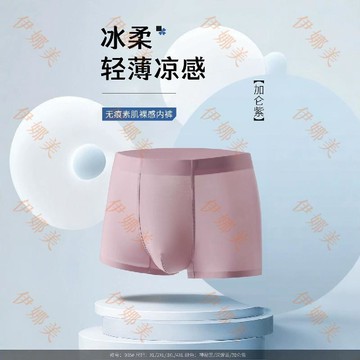 【臺灣出貨👙】芭蕉先生905#7A無痕素肌裸感聚乳酸禮盒裝中腰無痕冰絲平角褲男士【伊娜美】