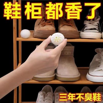 🔥臺灣出貨🔥鞋櫃除臭神器防臭除味鞋子去異味球除味空氣清新劑持久留香味香薰