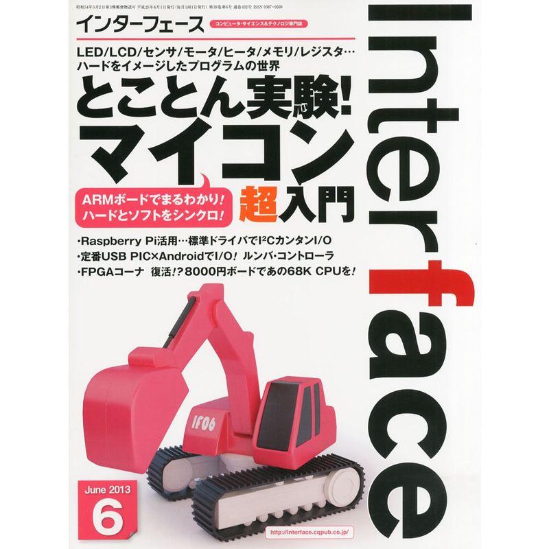 Interface (インターフェース) 2013年 06月号 雑誌