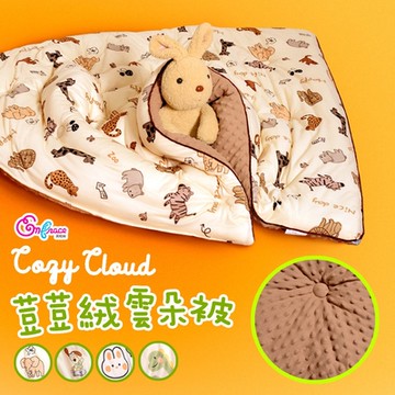 《英柏絲》兒童荳荳絨雲朵被 120x150cm 法蘭絨x荳荳絨 兒童暖被 幼稚園午睡 冬被(多色任選)