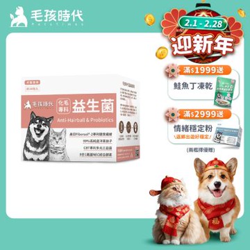 【毛孩時代】化毛專科益生菌x1盒(貓狗保健品 貓狗化毛益生菌保健品)
