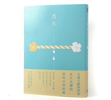 香水【出版40週年紀念版】：此生必讀的氣味文學經典